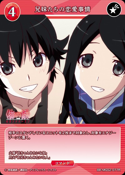 兄妹たちの恋愛事情 【BB-MGS2-077R】